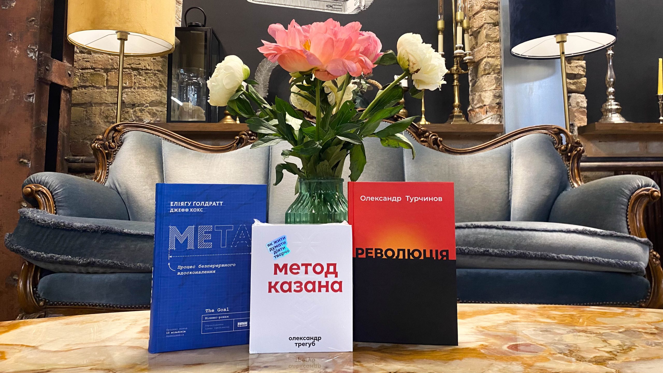 What Business Leaders of Major Ukrainian Companies Are Reading: Book Recommendations from Top Executives